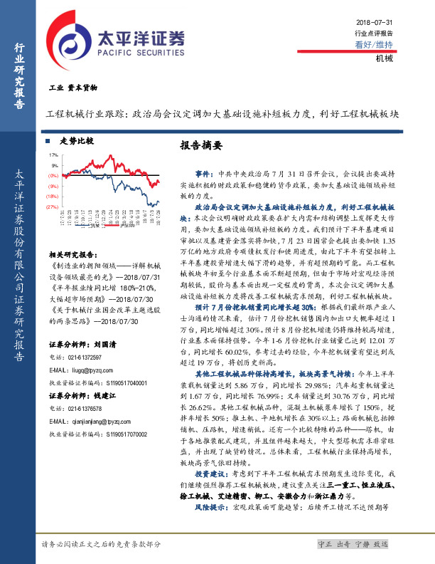工程机械行业跟踪：政治局会议定调加大基础设施补短板力度，利好工程机械板块
