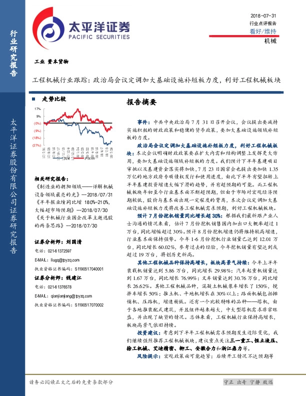 工程机械行业跟踪：政治局会议定调加大基础设施补短板力度，利好工程机械板块