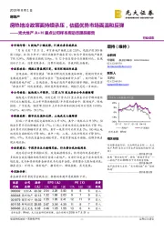 地产A+H重点公司样本库动态跟踪报告：房热地冷政策面持续承压，估值优势市场面温和反弹