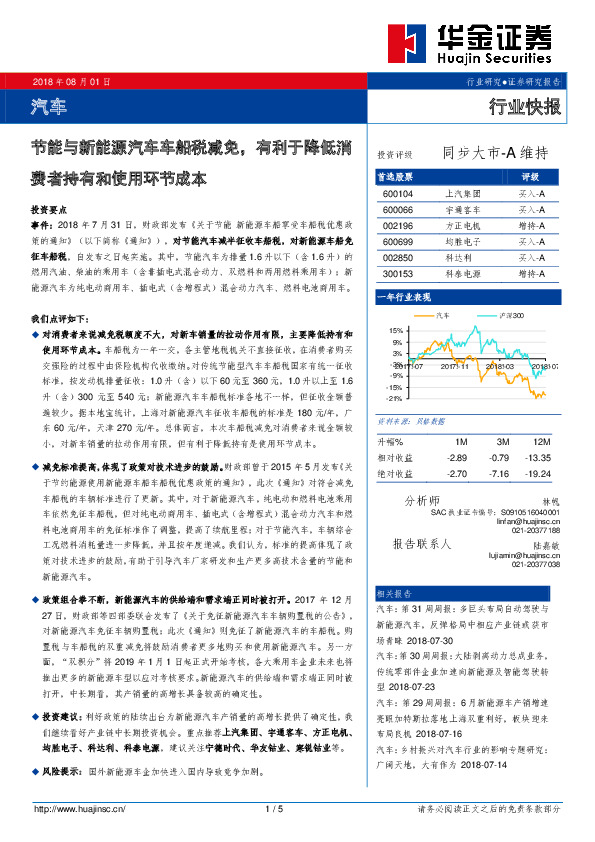 汽车行业快报：节能与新能源汽车车船税减免，有利于降低消费者持有和使用环节成本