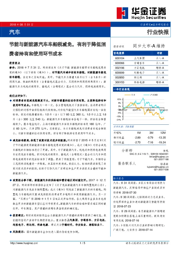汽车行业快报：节能与新能源汽车车船税减免，有利于降低消费者持有和使用环节成本