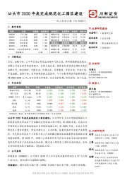 化工行业日报：汕头市2020年底完成规范化工园区建设