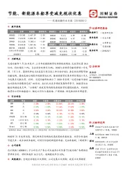 交通运输行业日报：节能、新能源车船享受减免税收优惠