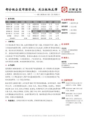 轻工制造业日报：部分纸企发布涨价函，关注板块反弹