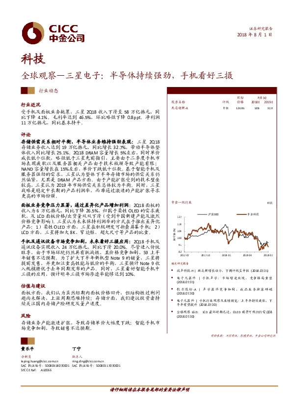 科技：全球观察—三星电子：半导体持续强劲，手机看好三摄