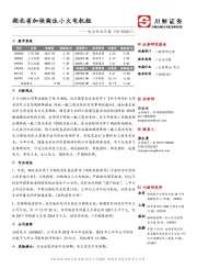 电力行业日报：湖北省加快淘汰小火电机组