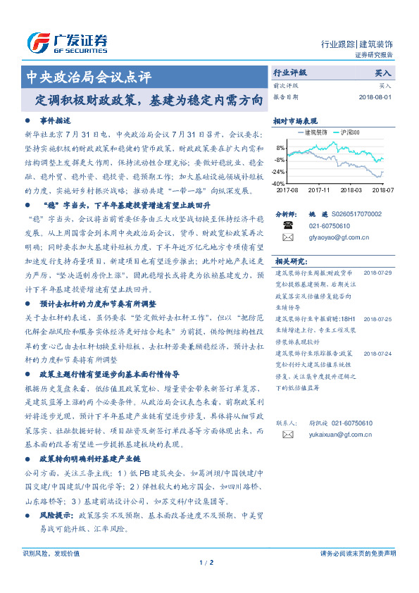 中央政治局会议点评：定调积极财政政策，基建为稳定内需方向