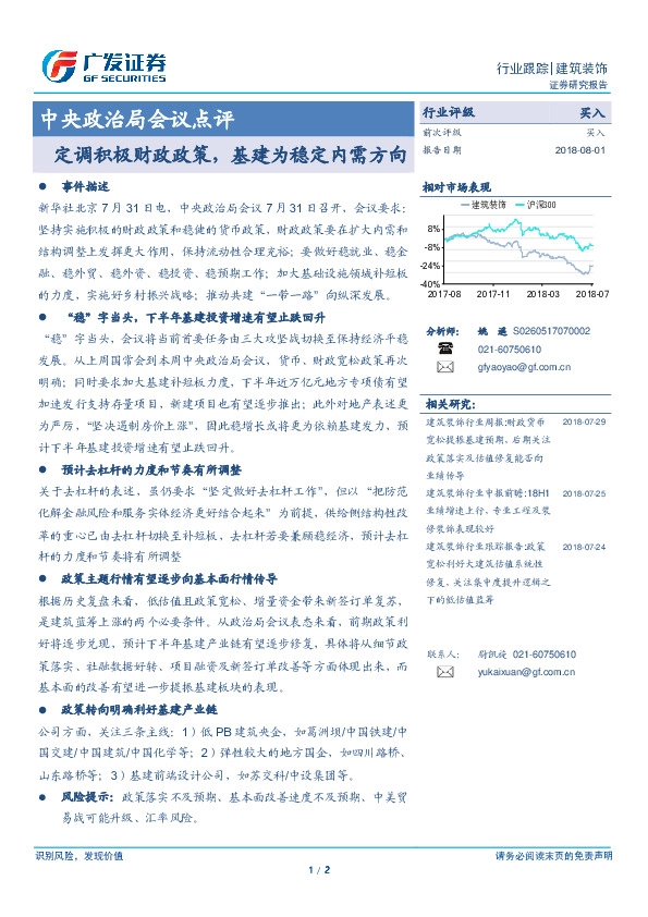 中央政治局会议点评：定调积极财政政策，基建为稳定内需方向