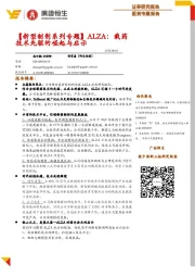 【新型制剂系列专题】ALZA：载药技术先驱的崛起与启示