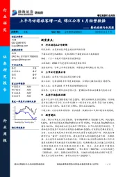 餐饮旅游行业周报：上半年访港旅客增一成 锦江公布6月经营数据