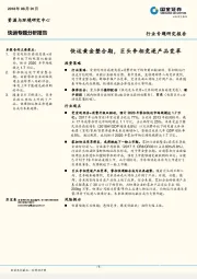 快运专题分析报告：快运黄金整合期，巨头争相竞逐产品变革