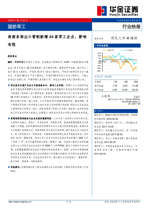 国防军工行业快报：美商务部出口管制新增44家军工企业，影响有限