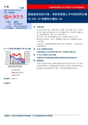 服装家纺动态日报：安莉芳预期上半年纯利同比增长30％ Q2销售同比增加14%