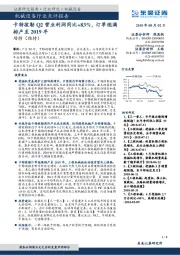 机械设备行业点评报告：卡特彼勒Q2营业利润同比+83%，订单饱满排产至2019年