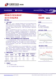 汽车行业研究报告：新能源汽车需求端向好 龙头白马受益明显