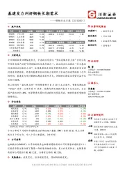钢铁行业日报：基建发力利好钢铁长期需求