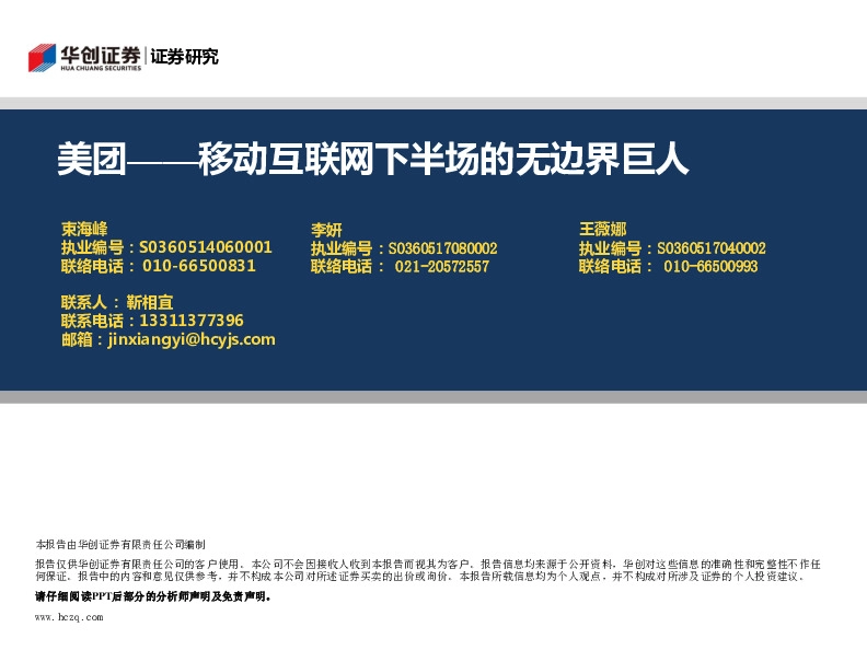 美团——移动互联网下半场的无边界巨人