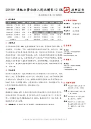 轻工制造业日报：2018H1造纸业营业收入同比增长12.5%