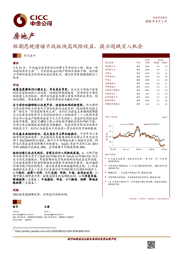 房地产热点速评：短期悲观情绪不改板块高风险收益，提示超跌买入机会