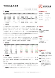 钢铁行业日报：钢铁版块表现稳健