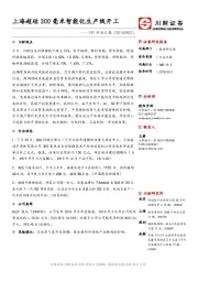 TMT行业日报：上海超硅300毫米智能化生产线开工