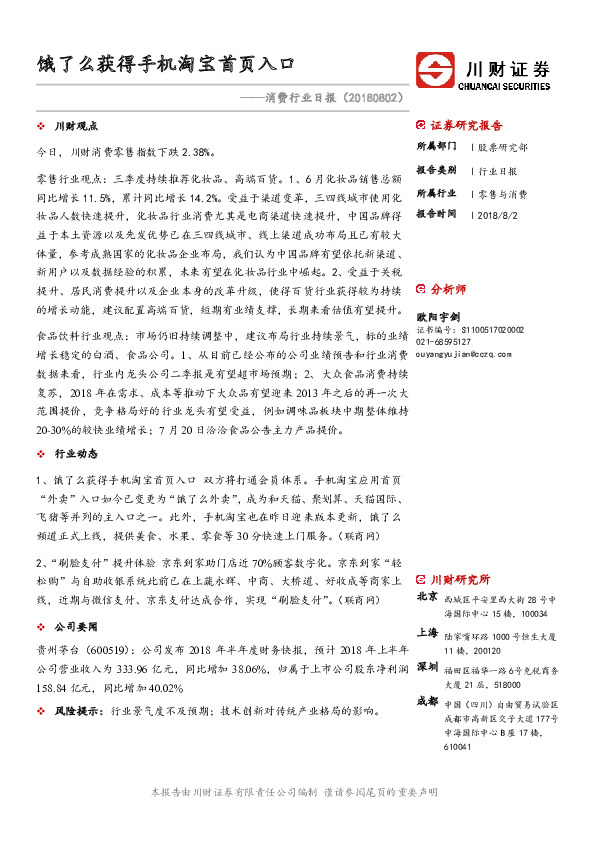 消费行业日报：饿了么获得手机淘宝首页入口