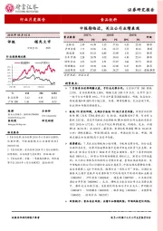 食品饮料行业月度报告：中报期临近，关注公司业绩表现