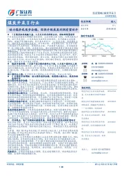 煤炭开采Ⅱ行业：动力煤价或逐步企稳，环保升级焦炭利润有望回升