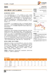 钢铁行业点评：钢铁供需双振 非限产企业最受益