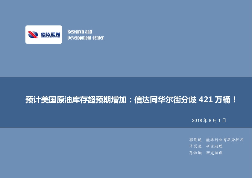 石油开采行业周报：预计美国原油库存超预期增加：信达同华尔街分歧421万桶！