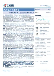 焦炭行业专题报告：环保逐步升级，关注低估值高弹性龙头