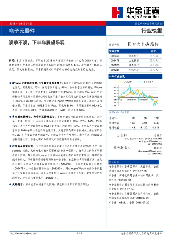 电子元器件行业快报：淡季不淡，下半年展望乐观