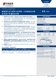 电气设备行业深度研究报告：新能源汽车中游阿尔法研究：从利润表的比走向资产负债表的比较