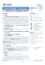 广发化工研究周报（7月第2期）：原油价格平稳，化工品价格保持平稳，价差下行