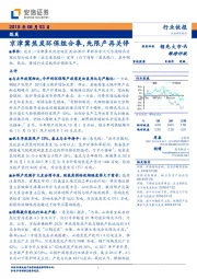 煤炭行业快报：京津冀焦炭环保组合拳，先限产再关停