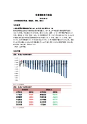中泰钢铁每日速递