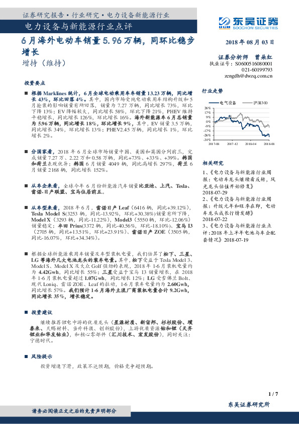 电力设备与新能源行业点评：6月海外电动车销量5.96万辆，同环比稳步增长