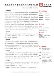 轻工制造行业周报：造纸业1-6月营业收入同比增长12.5%