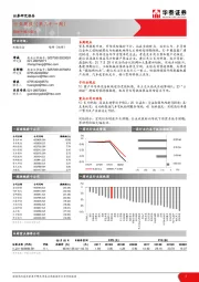 机械设备行业周报（第三十一周）