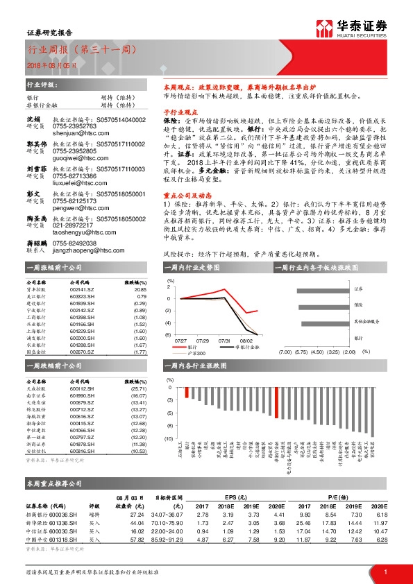 银行行业周报（第三十一周）
