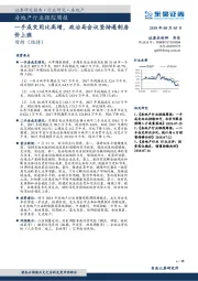 房地产行业跟踪周报：一手成交同比高增，政治局会议坚持遏制房价上涨
