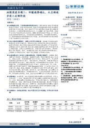 油服深度专题二：回暖趋势确认，从左侧逐步进入右侧阶段