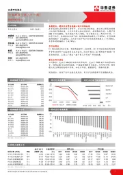 电子元器件行业周报（第三十一周）