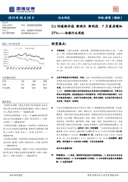 传媒行业周报：CJ传递新价值 新娱乐 新科技 7月票房增加37%