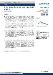 电子：苹果成长驱动将由价向量切换，被动元器件继续景气