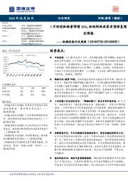 机械设备行业周报：7月份挖机销量预增35%，积极财政政策有望修复增长预期