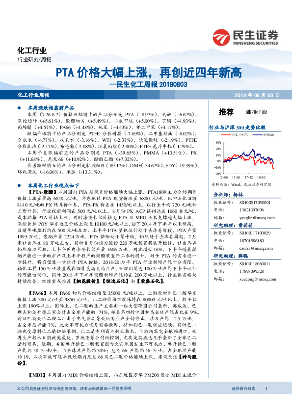 民生化工周报：PTA价格大幅上涨，再创近四年新高