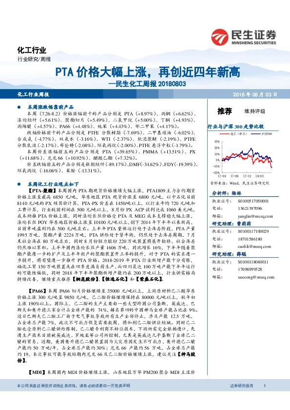 民生化工周报：PTA价格大幅上涨，再创近四年新高