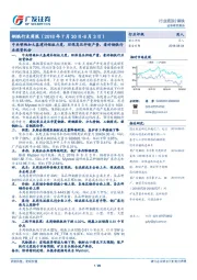钢铁行业周报：中央明确加大基建补短板力度，环保高压抑制产量，看好钢铁行业投资机会