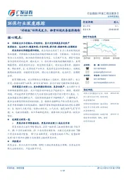 环保行业深度跟踪：“补短板”环保或发力，融资环境改善值得期待